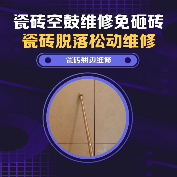 安平瓷砖空鼓维修公司分享瓷砖胶的施工厚度对瓷砖空鼓有哪些影响