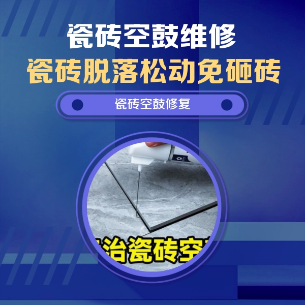 安平瓷砖空鼓维修公司分享卫生间瓷砖翘边维修的方法